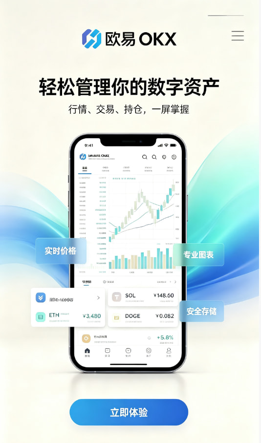 欧交易所app下载安卓